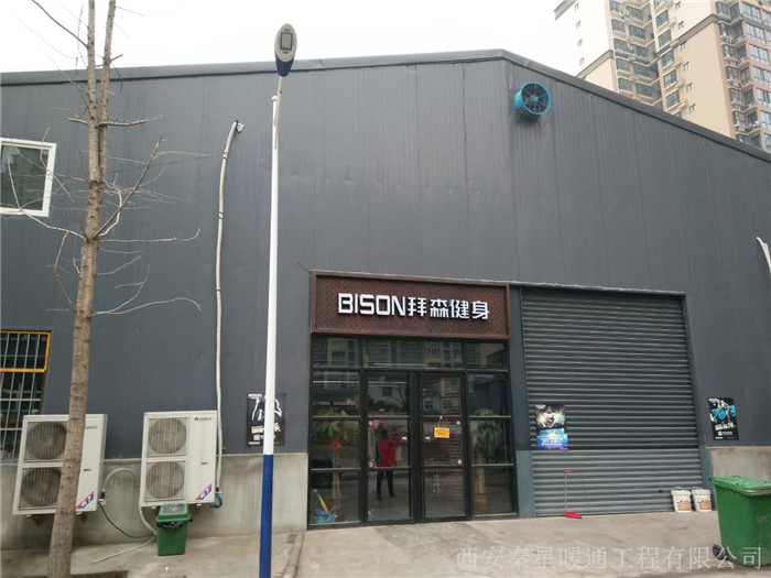 西安南郊健身會(huì)所電地暖工程
