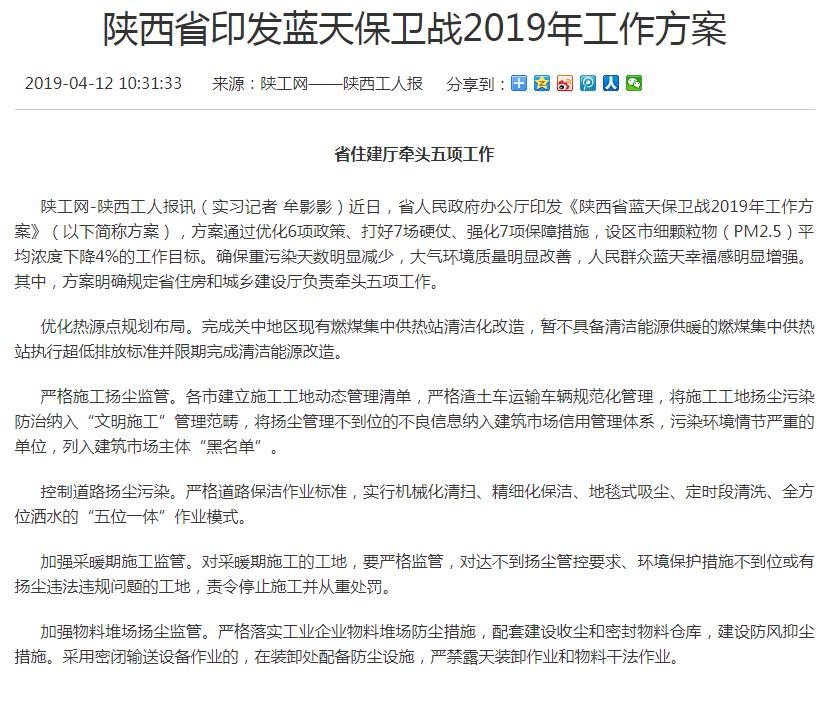 2019年藍天保衛(wèi)戰(zhàn)方案